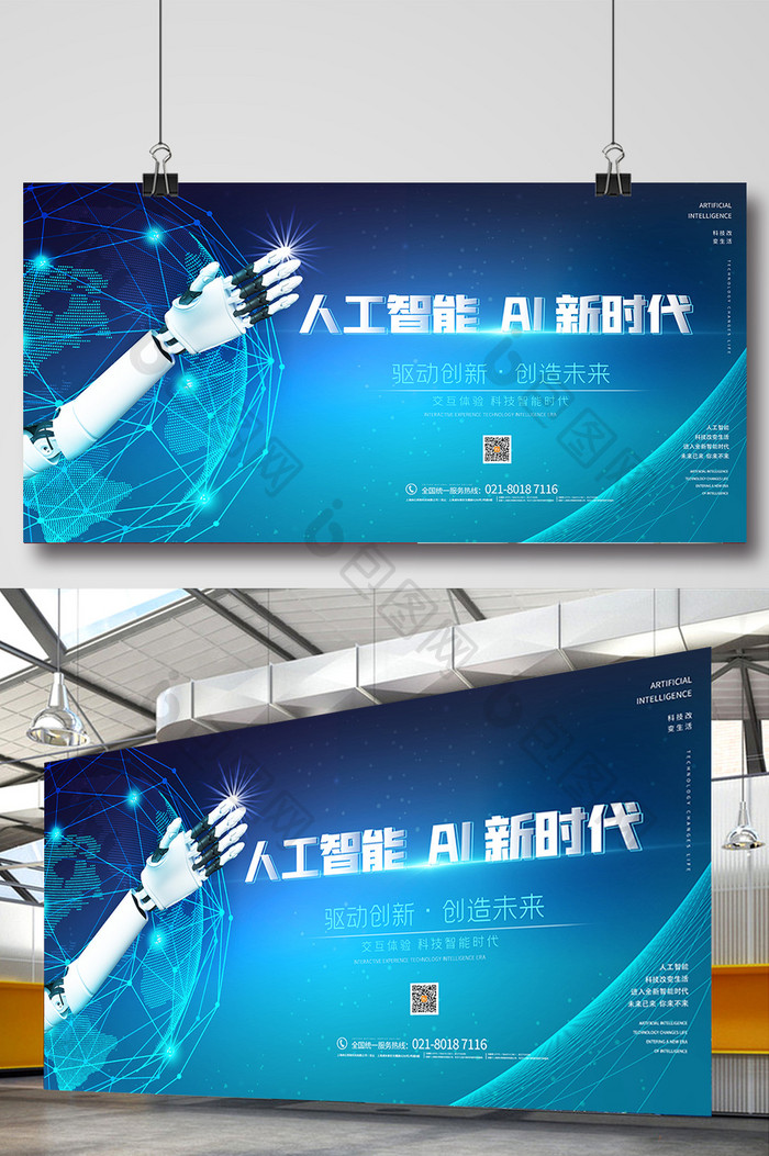 蓝色大气科技风人工智能机器人展板