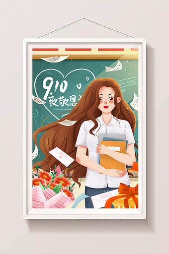 9月10日教师节感恩老师插画图片