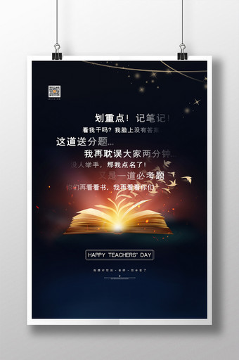 创意老师语录教师节节日宣传海报图片