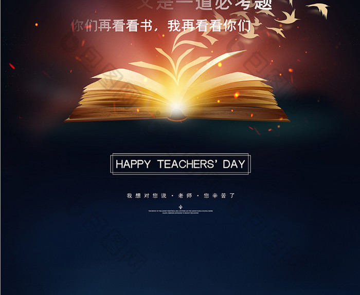 创意老师语录教师节节日宣传海报