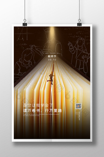 创意金色书本教师节节日宣传海报图片