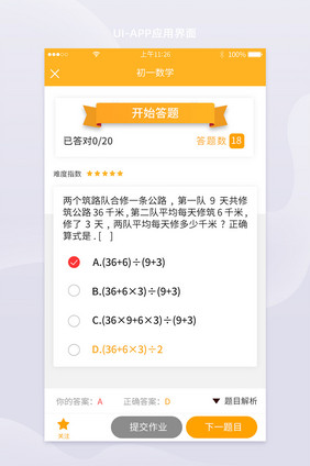 错题学习做作业app