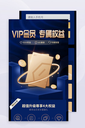 金色商务简约vip会员特权权益信息H5