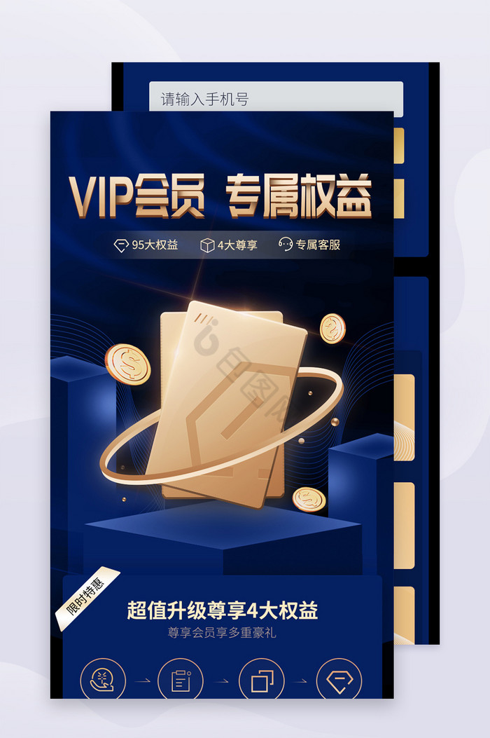 金色商务简约vip会员特权权益信息H5图片