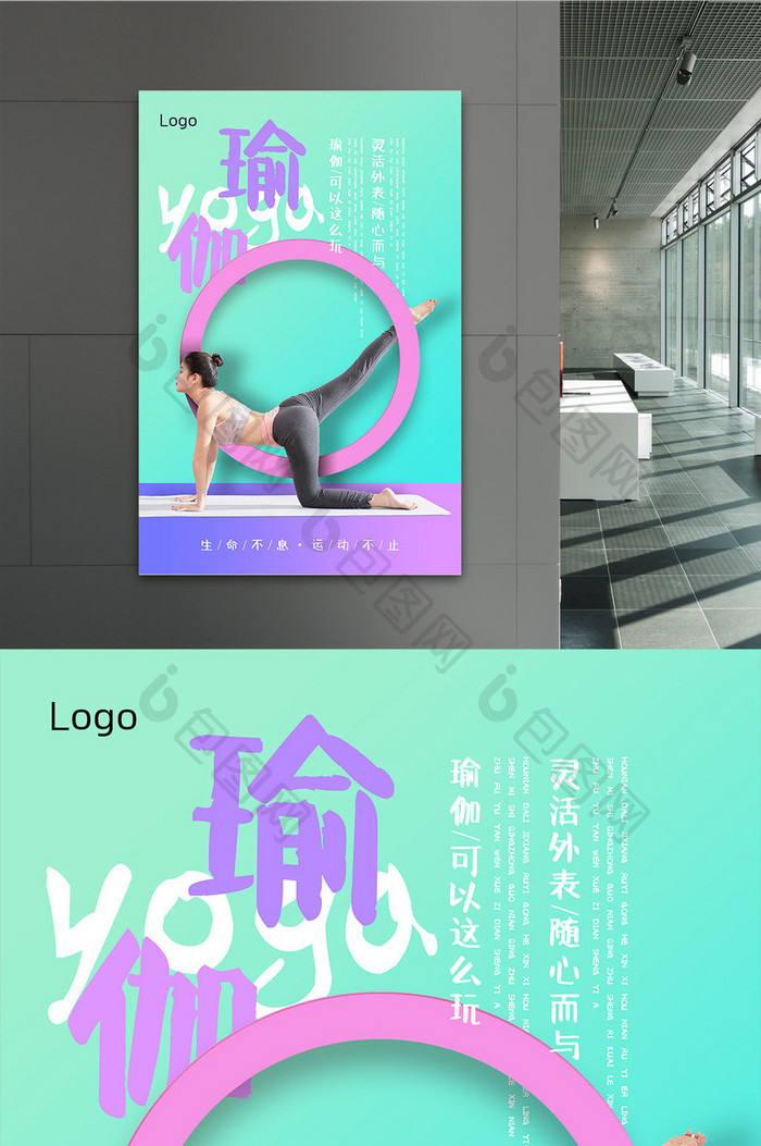 清新瑜伽运动健身海报模板