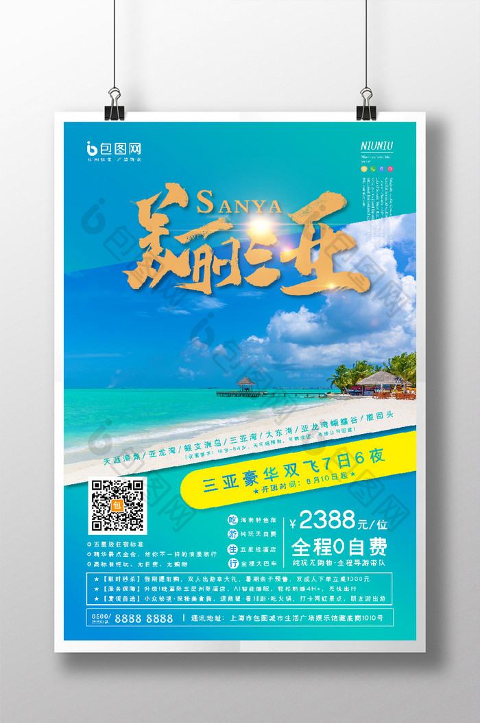 渐变蓝色清新大气高端美丽三亚旅游海报