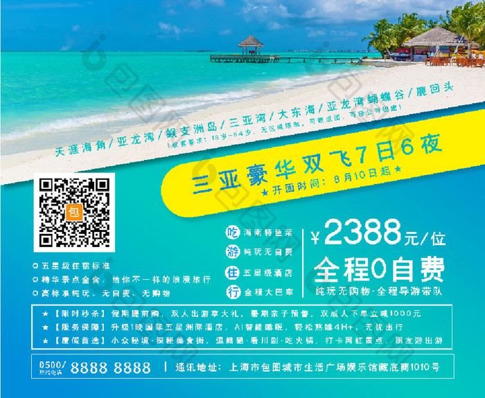 渐变蓝色清新大气高端美丽三亚旅游海报