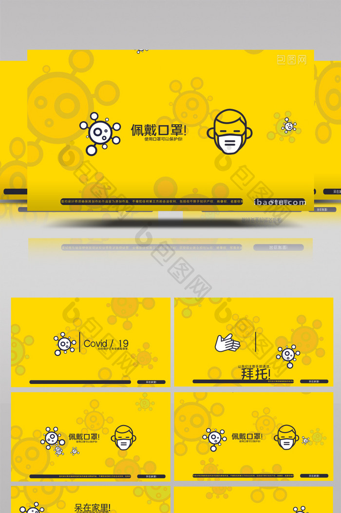 卡通风格新冠病毒防疫知识科普动画AE模板