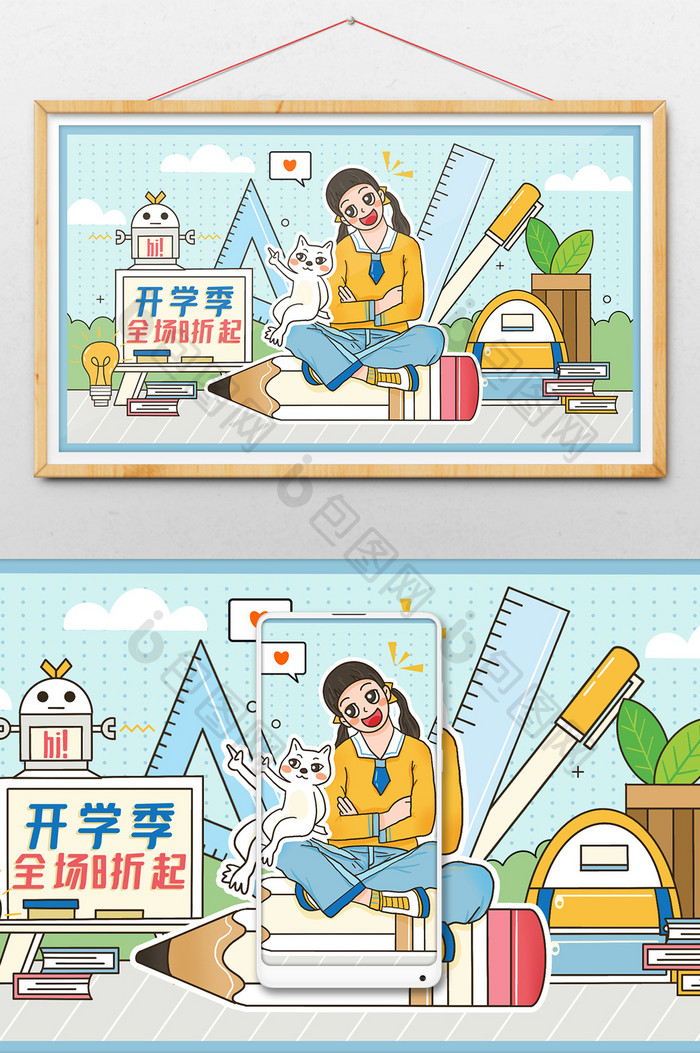 扁平卡通开学季文具用品购物打折创意插画