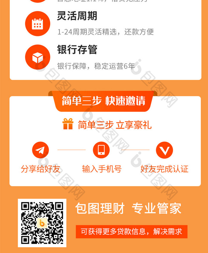 橙色邀请好友理财H5长图