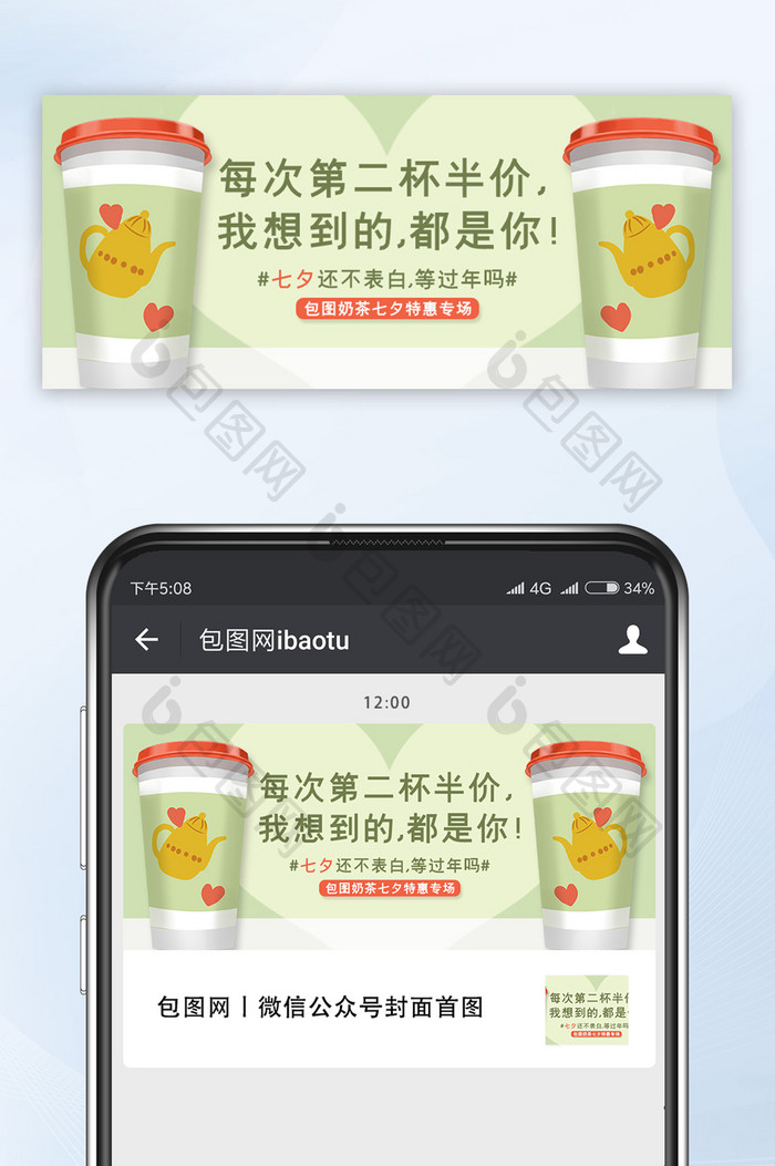 简约七夕奶茶特惠微信公众号配图