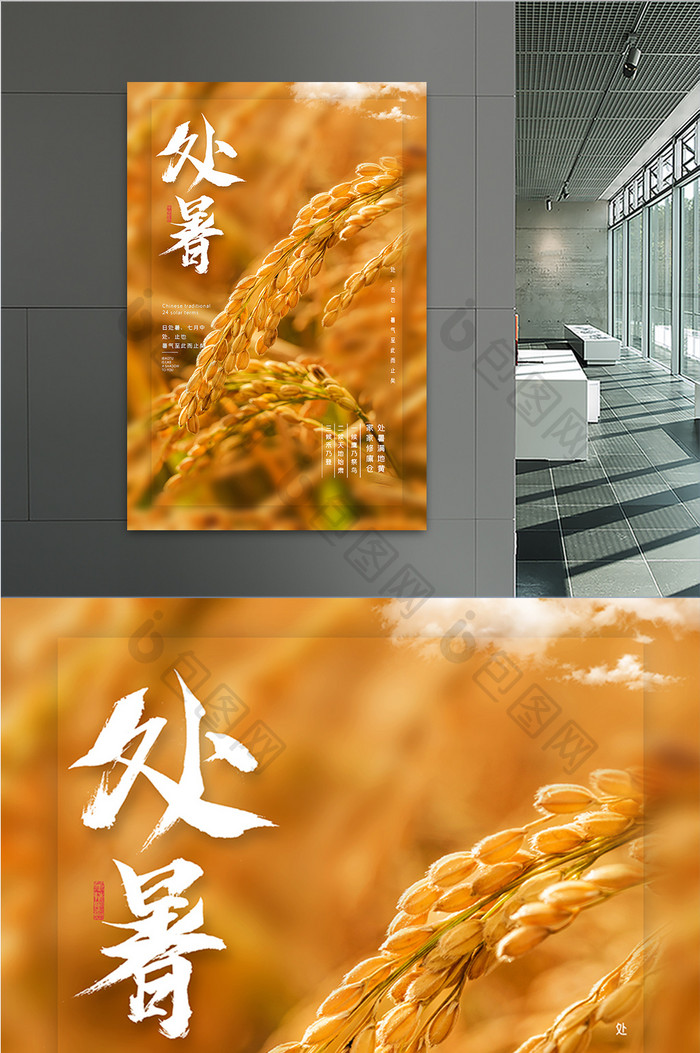 黄色摄影实图处暑节气水稻丰收宣传海报