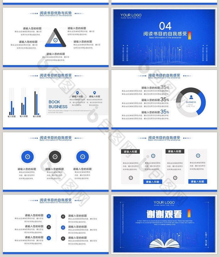 蓝色高端立体简约风读书分享会PPT模板