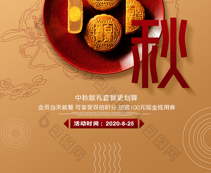 简约中国传统节日中秋节月饼海报