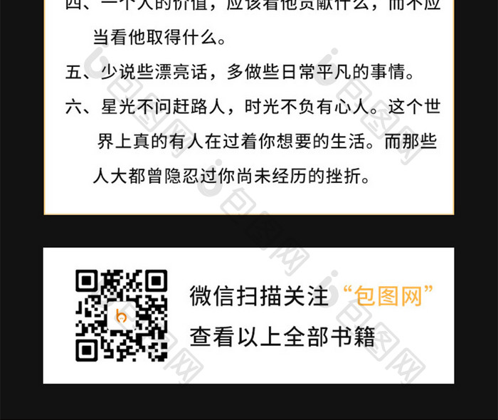 黑色简约每日好书好文推荐H5活动