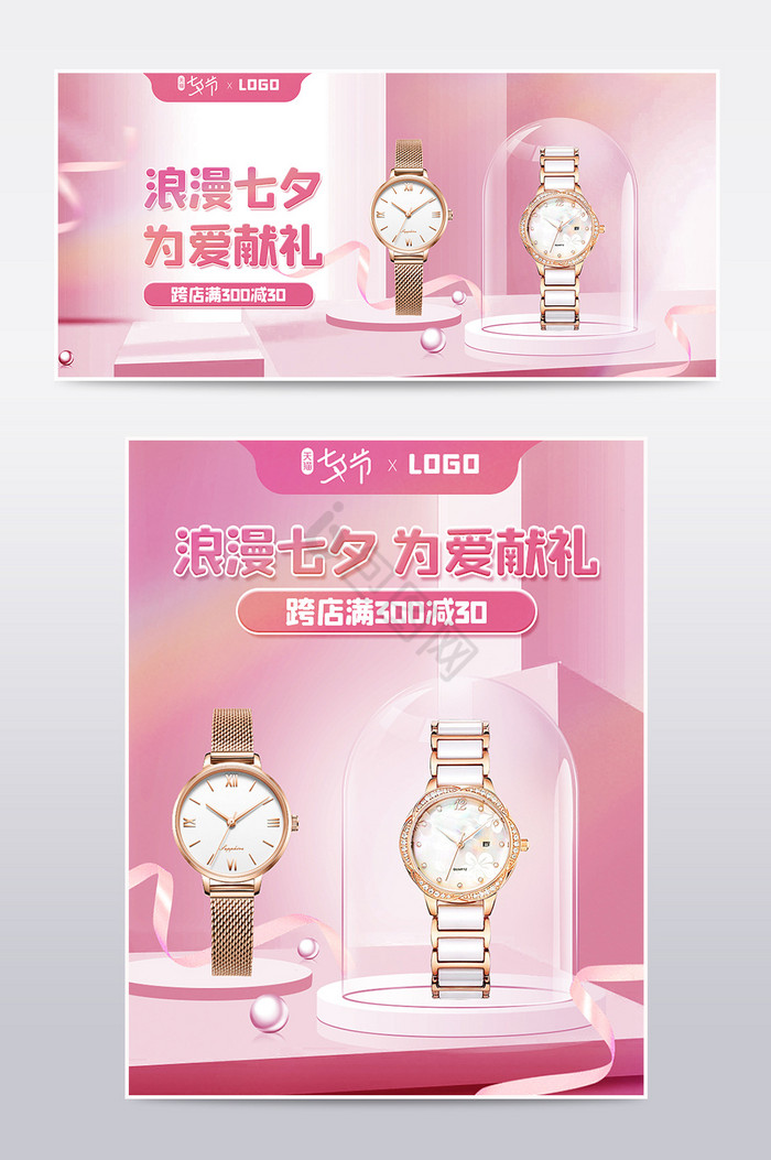 七夕节情人节粉色女表活动海报模板图片