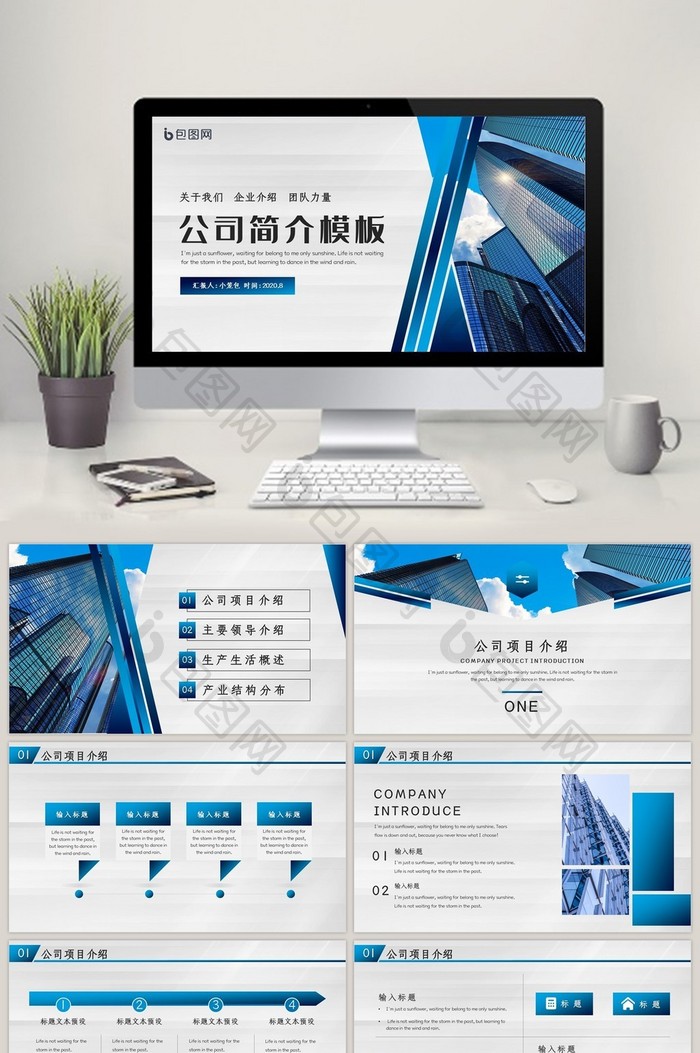 深蓝色商务风公司简介PPT模板