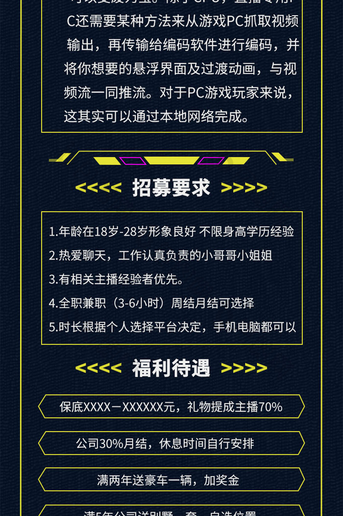 蓝黑色大气寻找游戏主播H5活动页