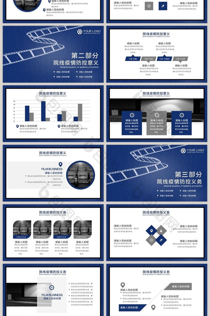 蓝色扁平影院疫情防控措施商业计划书PPT