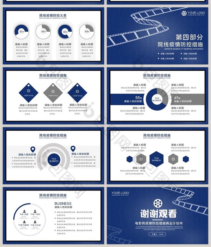 蓝色扁平影院疫情防控措施商业计划书PPT