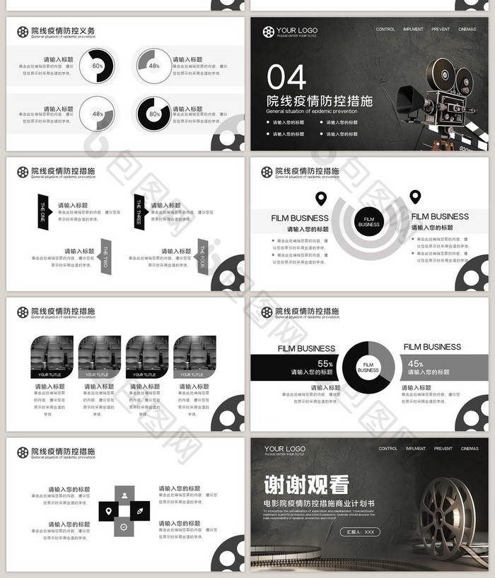 黑灰色复古影院疫情防控商业计划书PPT