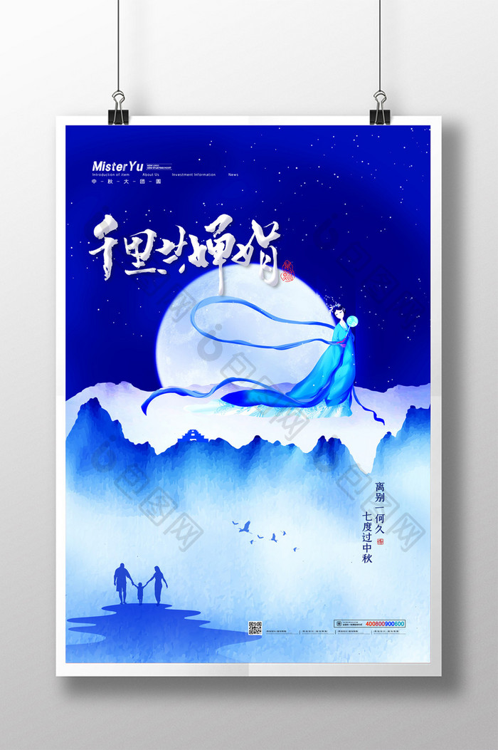简约千里共婵娟中秋佳节宣传海报