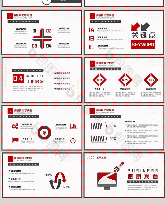 复古创意红黑大字报工作汇报PPT模板
