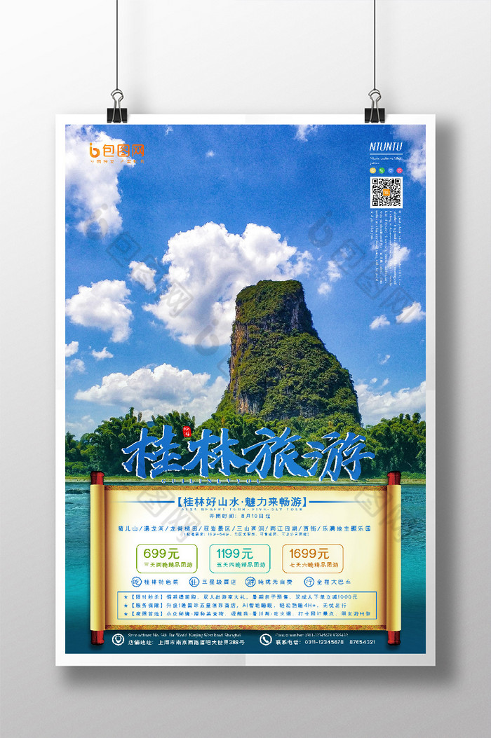 卷轴桂林旅游图片图片