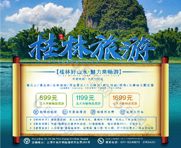 高端大气卷轴桂林旅游海报