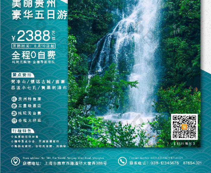 绿色高端大气撞色贵州旅游海报