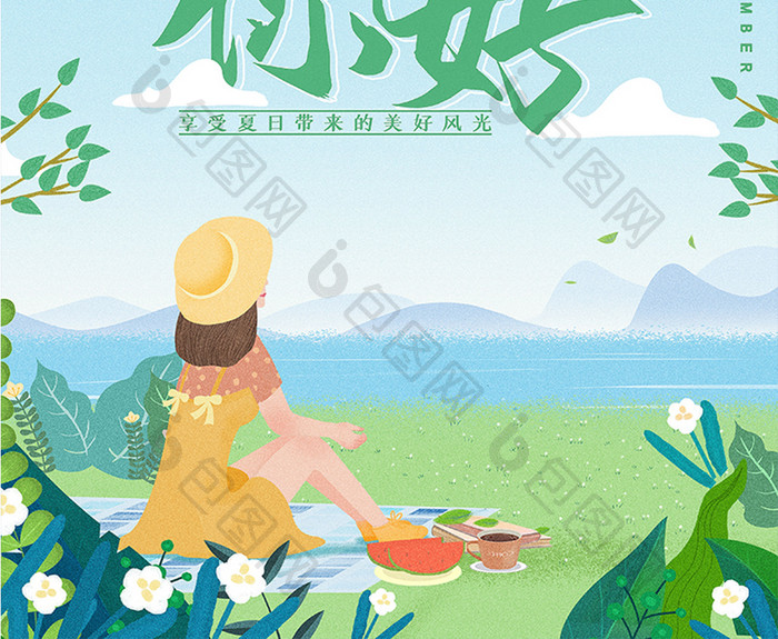 简约文艺九月你好享受夏日美好风光海报