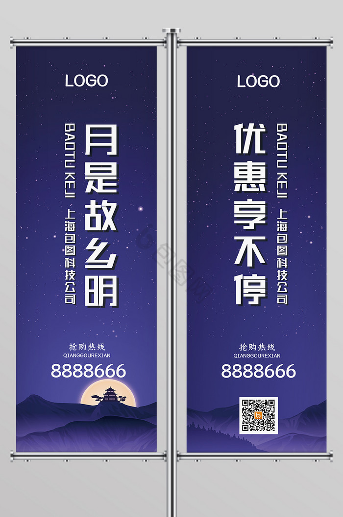 精美中秋促销道旗图片