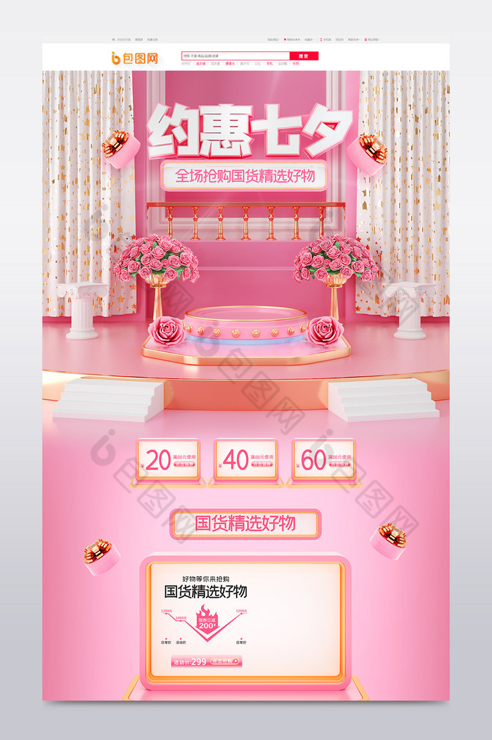 粉色c4d七夕情人节大促电商首页模板图片图片