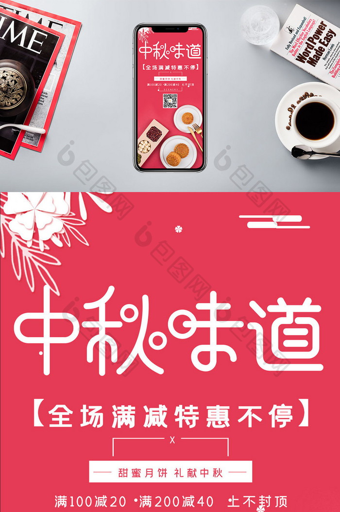 红色简约中秋味道月饼满减优惠促销手机配图