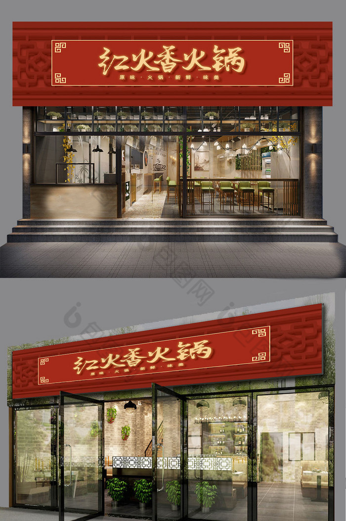 中式火锅餐饮餐厅餐馆招牌门头图片图片