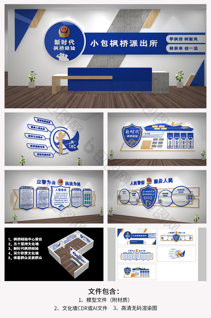 新时代枫桥经验派出所文化展馆