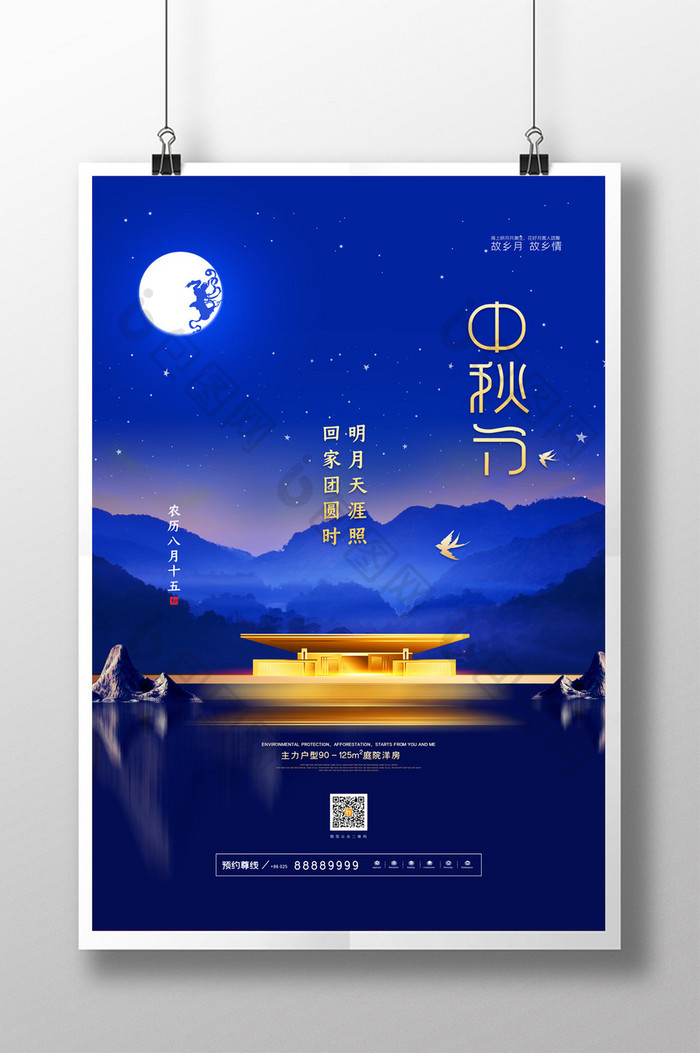 简约大气传统节日中秋节地产海报