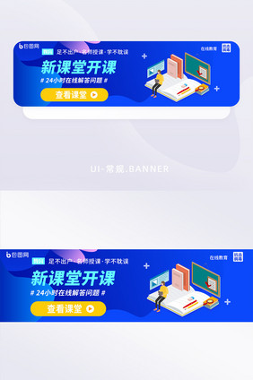 免费课堂开课banner