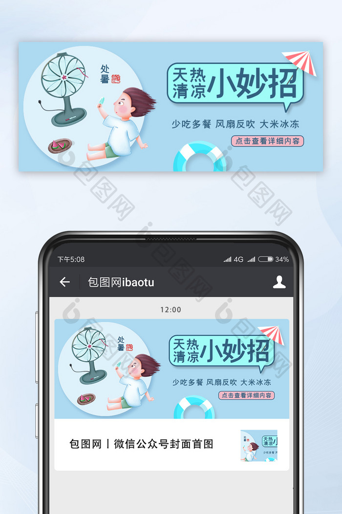 简约天热清凉小妙招微信公众号配图