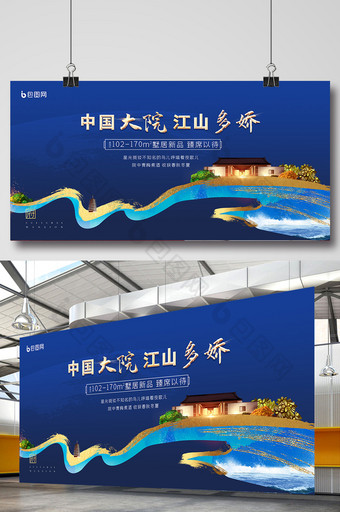 新中式水墨鎏金中国大院房地产展板图片