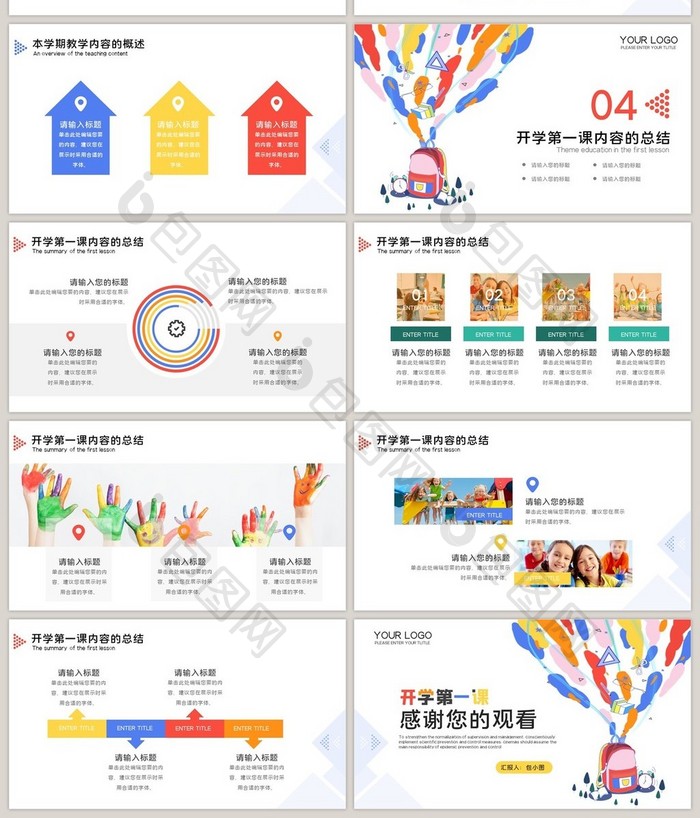 炫彩简约风秋季学生开学第一课PPT模板