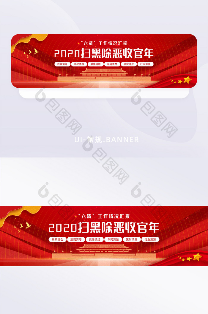 红色2020扫黑除恶收官年banner