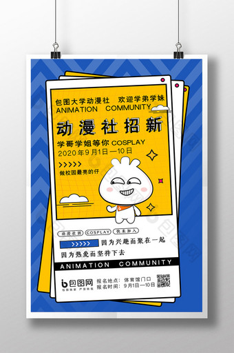 卡通创意动漫社团招新海报图片