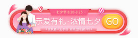 粉色七夕浓情送礼表白banner