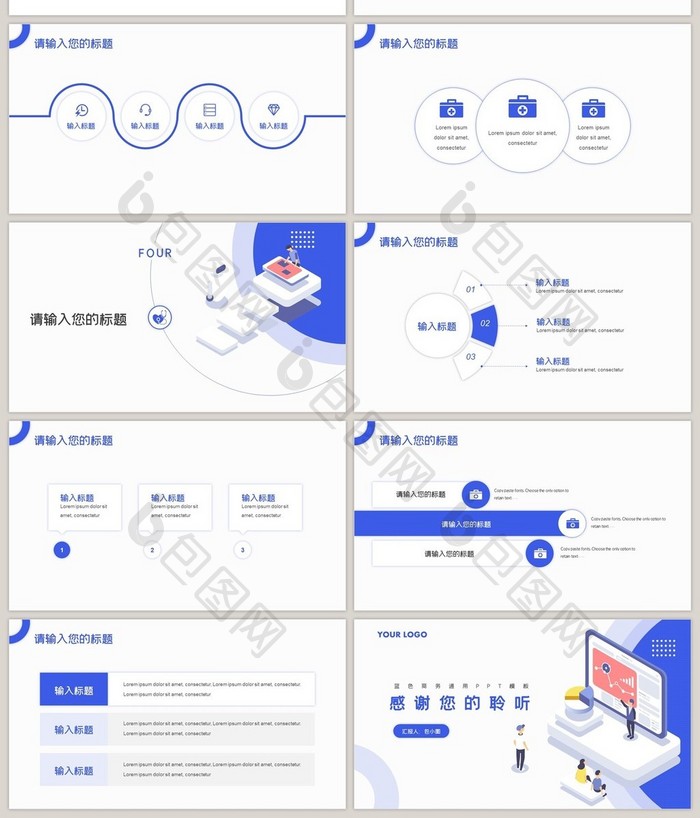 蓝色简约商务科技微立体工作汇报PPT