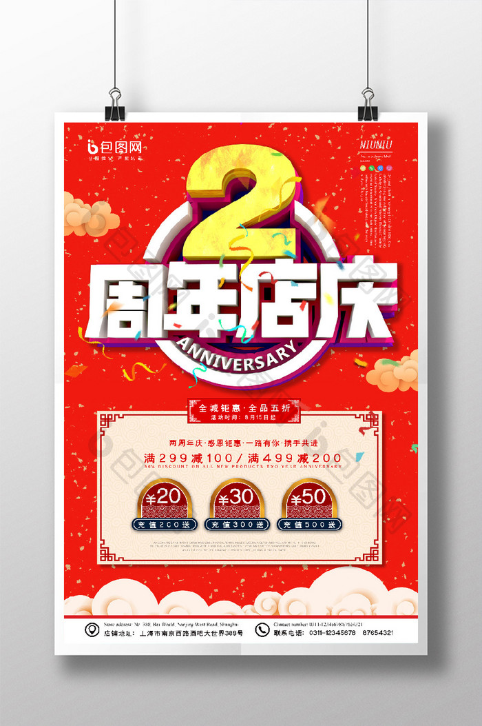 红色喜庆高端大气2周年促销打折海报