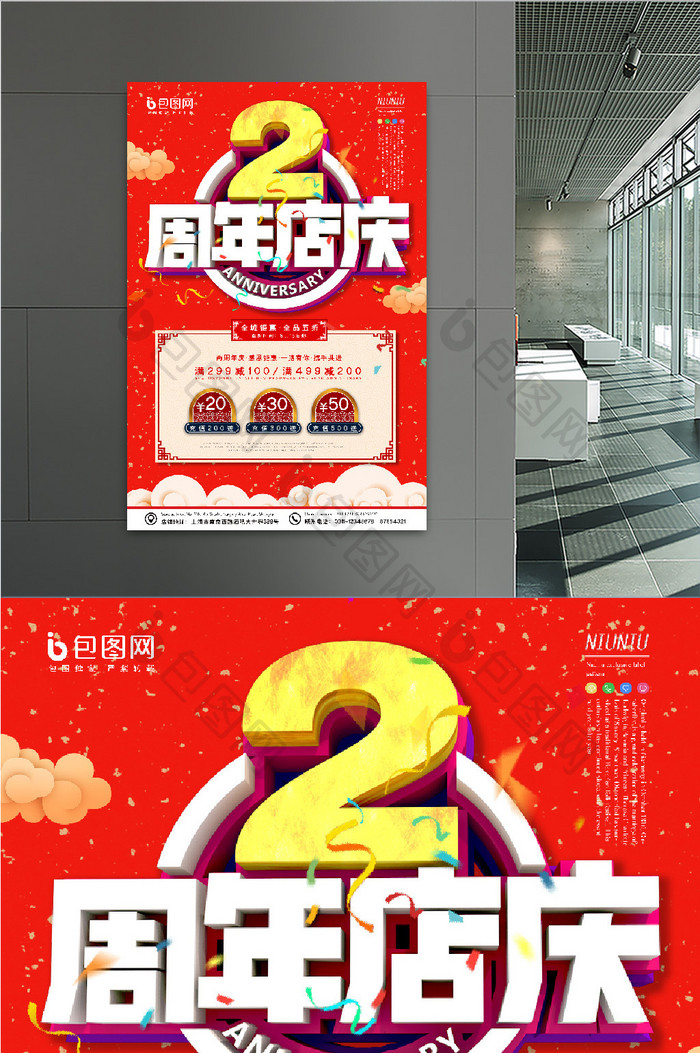 红色喜庆高端大气2周年促销打折海报
