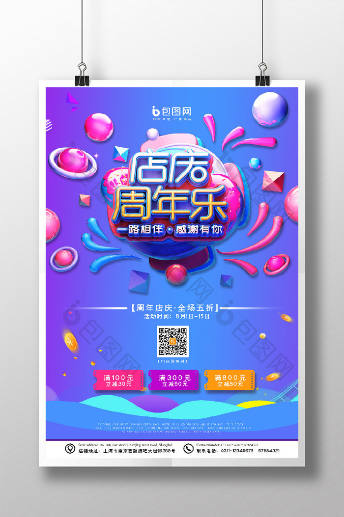 蓝色大气撞色3D店庆周年乐促销打折海报