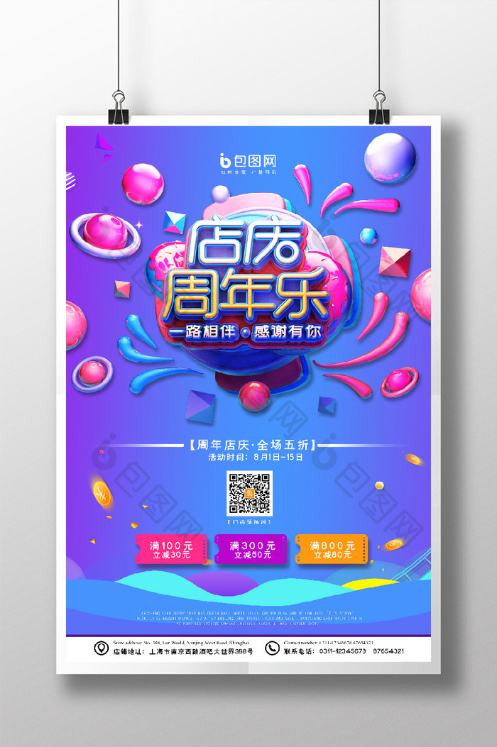 撞色3D店庆周年乐促销打折图片图片