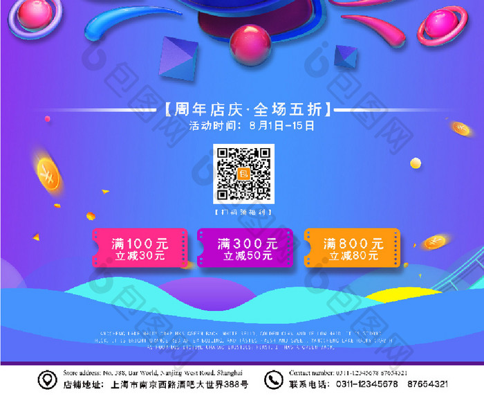 蓝色大气撞色3D店庆周年乐促销打折海报